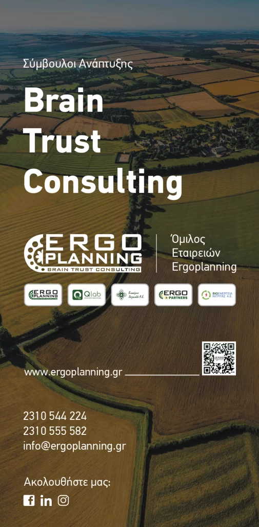 Όμιλος Εταιρειών Ergoplanning
